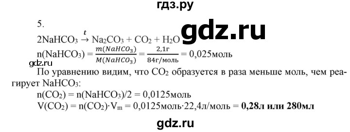 ГДЗ по химии 9 класс Габриелян  Базовый уровень §30 - 8 (5), Решебник №1 2021