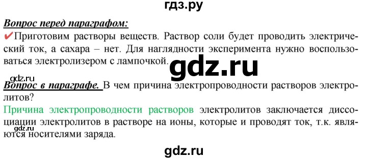 ГДЗ по химии 9 класс Габриелян  Базовый уровень §4 - Вопрос в начале §, Решебник №1 2021