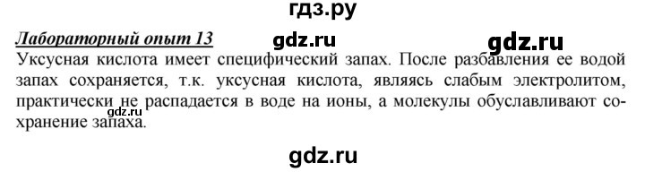 ГДЗ по химии 9 класс Габриелян  Базовый уровень §4 - Лабораторный опыт 13, Решебник №1 2021