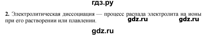 ГДЗ по химии 9 класс Габриелян  Базовый уровень §4 - 2, Решебник №1 2021