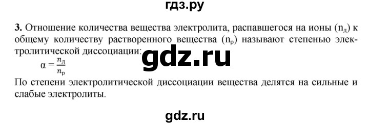 ГДЗ по химии 9 класс Габриелян  Базовый уровень §4 - 3, Решебник №1 2021