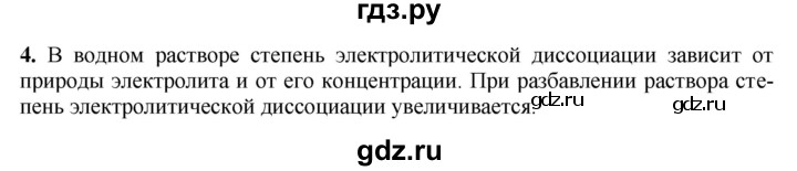 ГДЗ по химии 9 класс Габриелян  Базовый уровень §4 - 4, Решебник №1 2021