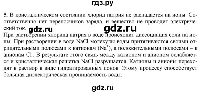 ГДЗ по химии 9 класс Габриелян  Базовый уровень §4 - 5, Решебник №1 2021