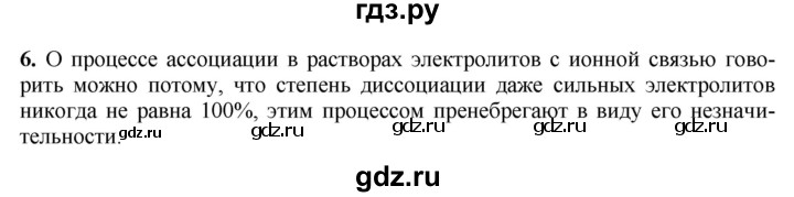 ГДЗ по химии 9 класс Габриелян  Базовый уровень §4 - 6, Решебник №1 2021