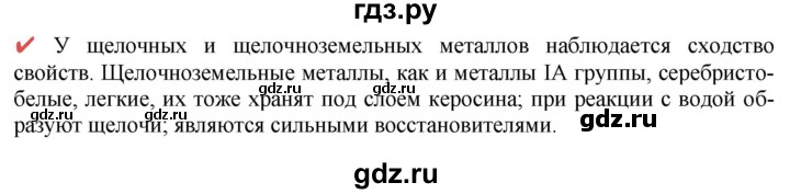 ГДЗ по химии 9 класс Габриелян  Базовый уровень §31 - Вопрос в начале §, Решебник №1 2021