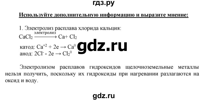 ГДЗ по химии 9 класс Габриелян  Базовый уровень §31 - Используйте дополнительную информацию, Решебник №1 2021