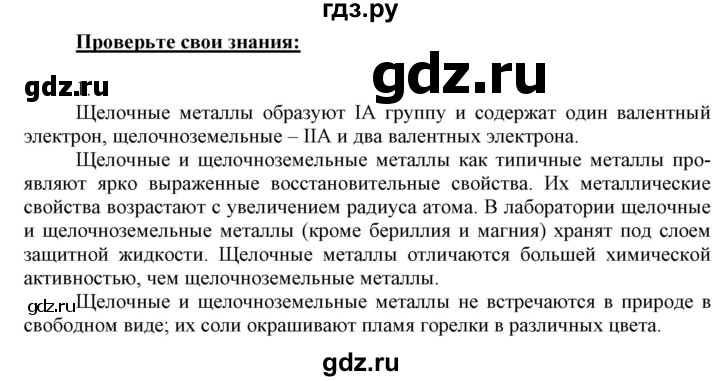 ГДЗ по химии 9 класс Габриелян  Базовый уровень §31 - 1, Решебник №1 2021