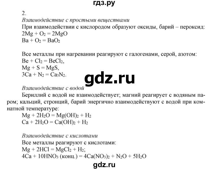 ГДЗ по химии 9 класс Габриелян  Базовый уровень §31 - 2, Решебник №1 2021