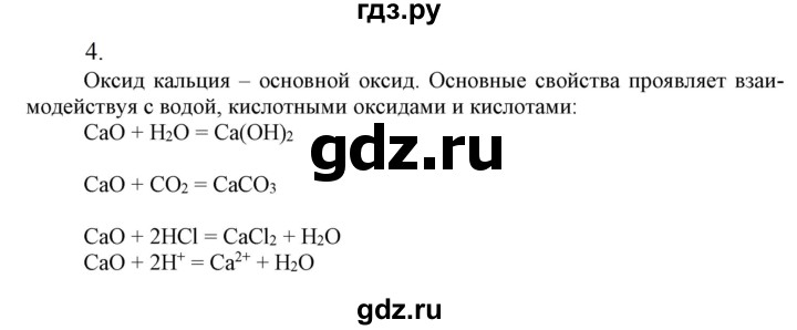 ГДЗ по химии 9 класс Габриелян  Базовый уровень §31 - 4, Решебник №1 2021