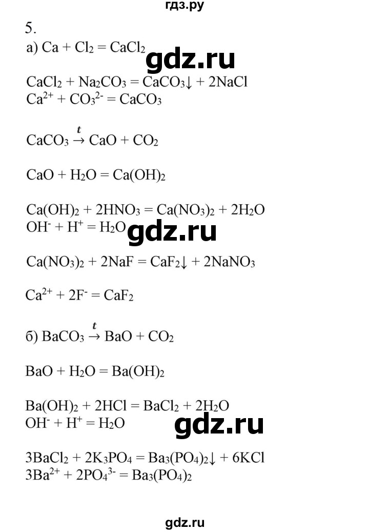 ГДЗ по химии 9 класс Габриелян  Базовый уровень §31 - 5, Решебник №1 2021