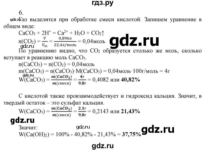 ГДЗ по химии 9 класс Габриелян  Базовый уровень §31 - 6, Решебник №1 2021