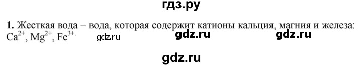 ГДЗ по химии 9 класс Габриелян  Базовый уровень §32 - 1, Решебник №1 2021