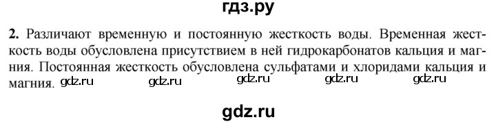 ГДЗ по химии 9 класс Габриелян  Базовый уровень §32 - 2, Решебник №1 2021