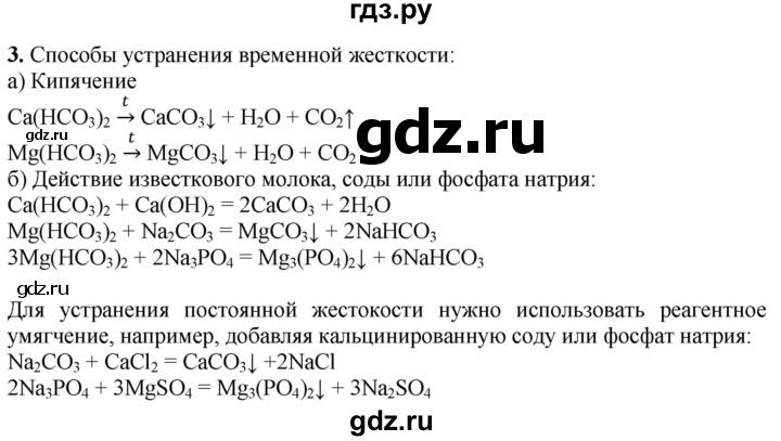 ГДЗ по химии 9 класс Габриелян  Базовый уровень §32 - 3, Решебник №1 2021