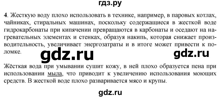 ГДЗ по химии 9 класс Габриелян  Базовый уровень §32 - 4, Решебник №1 2021