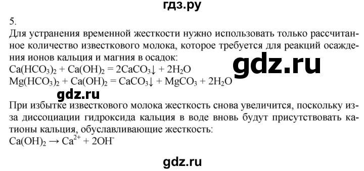 ГДЗ по химии 9 класс Габриелян  Базовый уровень §32 - 5, Решебник №1 2021