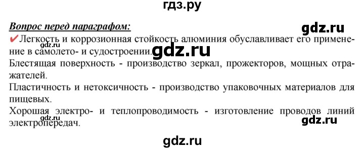 ГДЗ по химии 9 класс Габриелян  Базовый уровень §33 - Вопрос в начале §, Решебник №1 2021