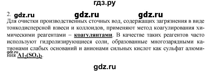 ГДЗ по химии 9 класс Габриелян  Базовый уровень §33 - Используйте дополнительную информацию, Решебник №1 2021