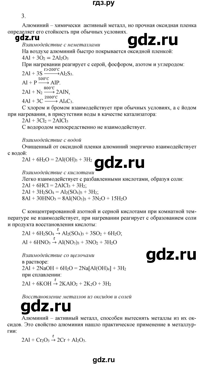 ГДЗ по химии 9 класс Габриелян  Базовый уровень §33 - 3, Решебник №1 2021