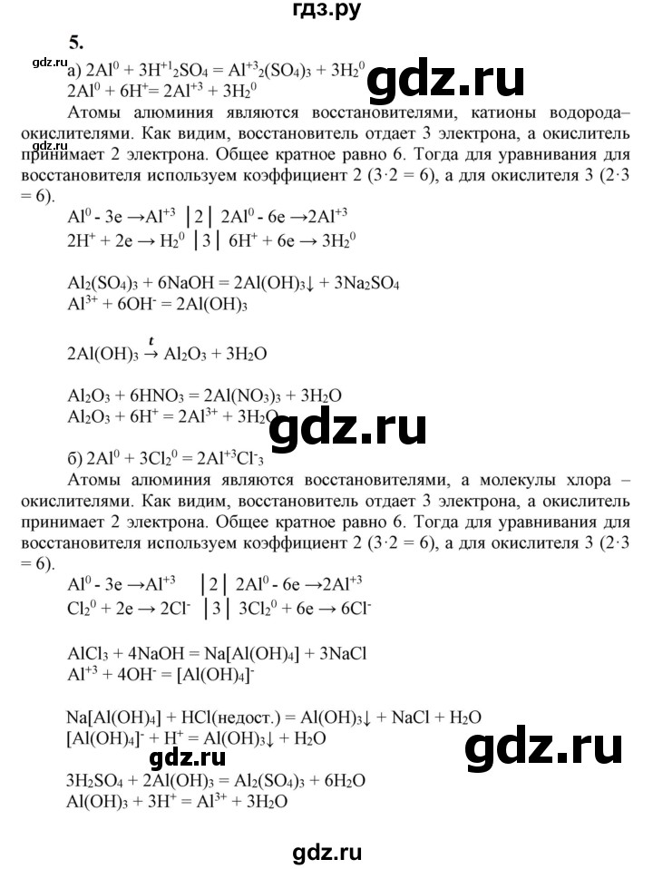 ГДЗ по химии 9 класс Габриелян  Базовый уровень §33 - 5, Решебник №1 2021