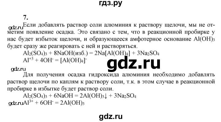 ГДЗ по химии 9 класс Габриелян  Базовый уровень §33 - 7, Решебник №1 2021