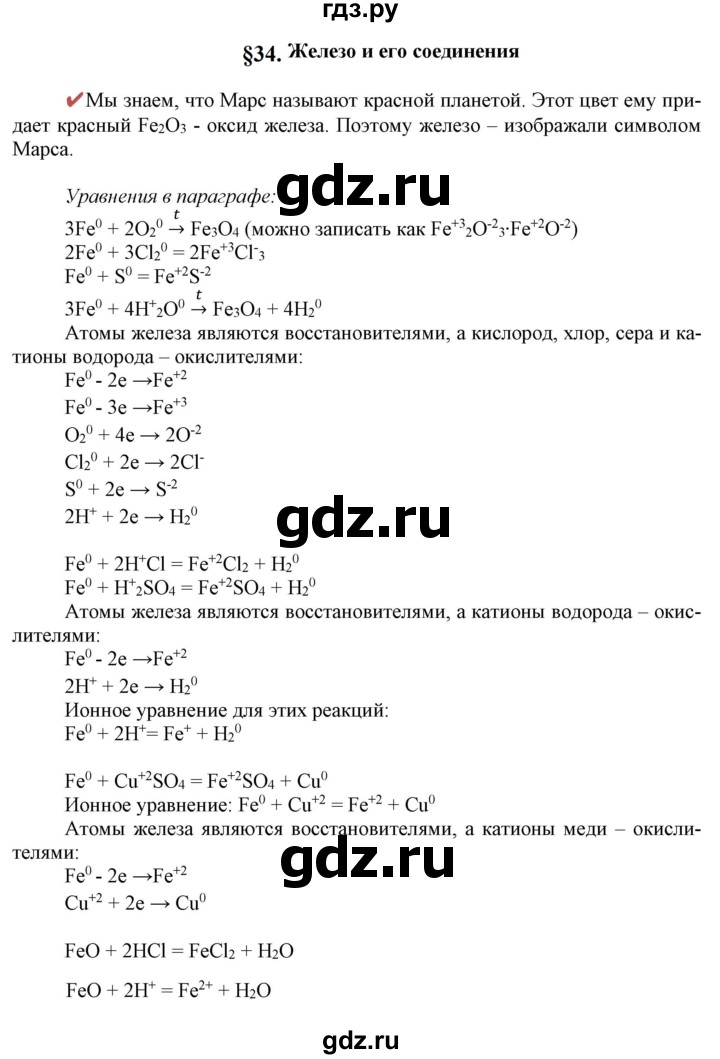 ГДЗ по химии 9 класс Габриелян  Базовый уровень §34 - Вопрос в начале §, Решебник №1 2021