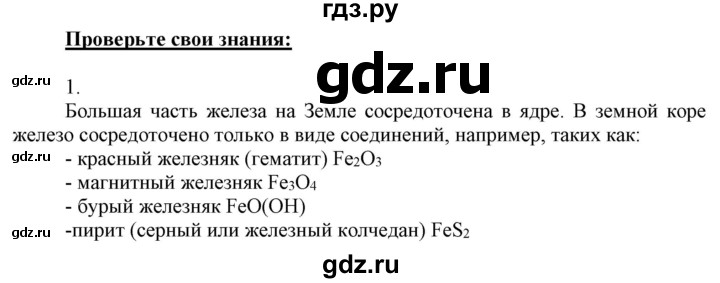 ГДЗ по химии 9 класс Габриелян  Базовый уровень §34 - 1, Решебник №1 2021