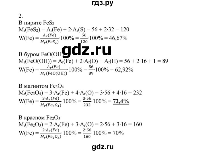 ГДЗ по химии 9 класс Габриелян  Базовый уровень §34 - 2, Решебник №1 2021