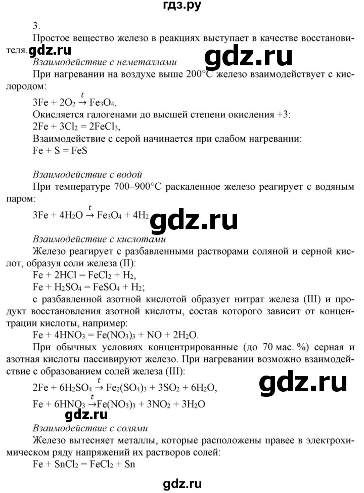 ГДЗ по химии 9 класс Габриелян  Базовый уровень §34 - 3, Решебник №1 2021