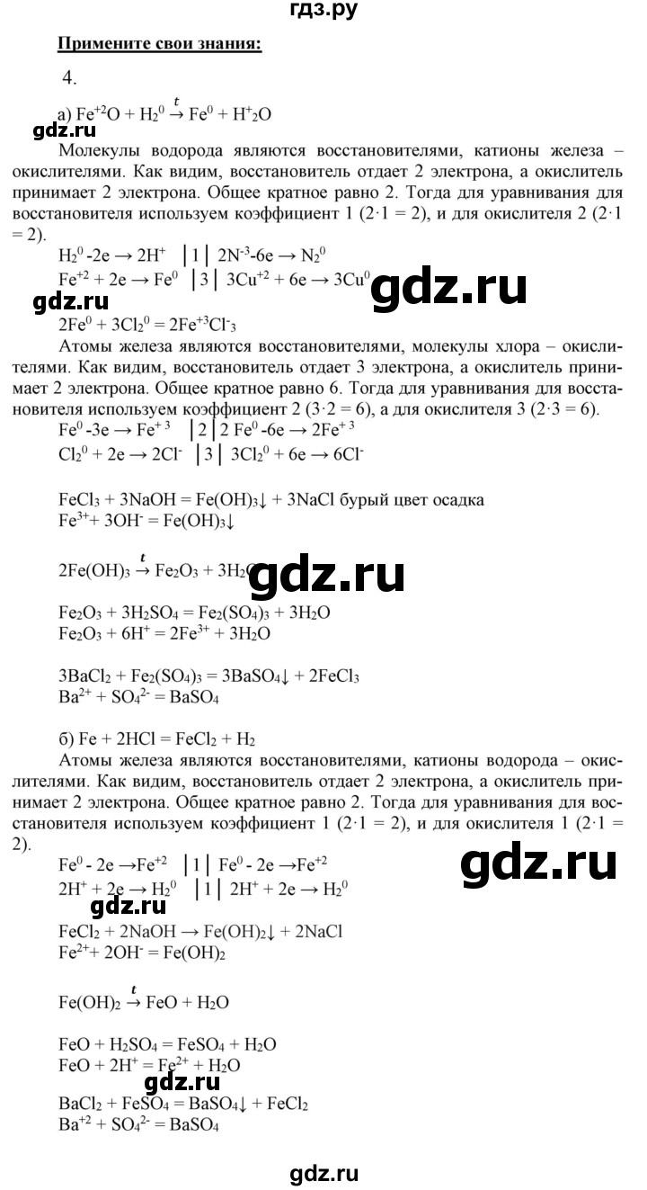 ГДЗ по химии 9 класс Габриелян  Базовый уровень §34 - 4, Решебник №1 2021