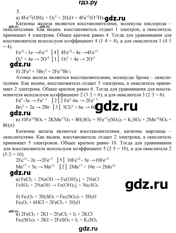 ГДЗ по химии 9 класс Габриелян  Базовый уровень §34 - 5, Решебник №1 2021