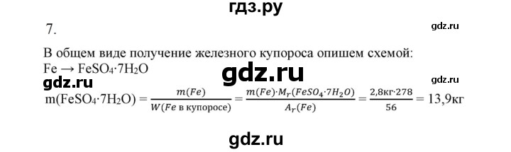 ГДЗ по химии 9 класс Габриелян  Базовый уровень §34 - 7, Решебник №1 2021