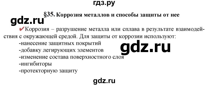 ГДЗ по химии 9 класс Габриелян  Базовый уровень §35 - Вопрос в начале §, Решебник №1 2021