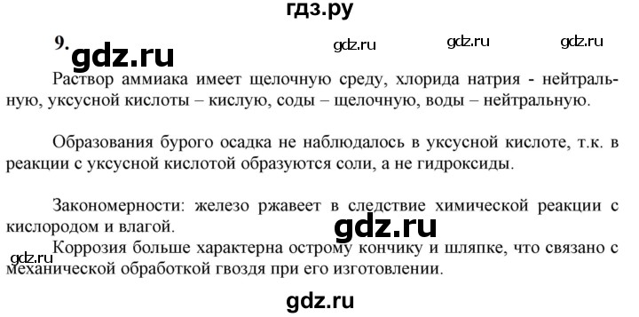 ГДЗ по химии 9 класс Габриелян  Базовый уровень §35 - 9, Решебник №1 2021