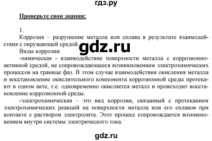 ГДЗ по химии 9 класс Габриелян  Базовый уровень §35 - 1, Решебник №1 2021