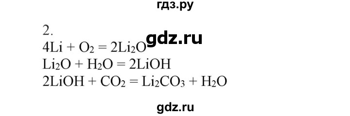 ГДЗ по химии 9 класс Габриелян  Базовый уровень §35 - 2, Решебник №1 2021