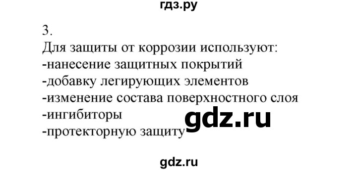 ГДЗ по химии 9 класс Габриелян  Базовый уровень §35 - 3, Решебник №1 2021