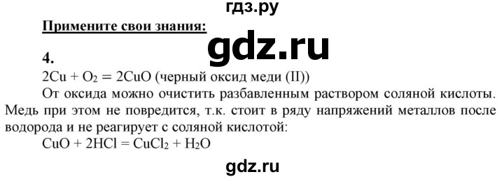 ГДЗ по химии 9 класс Габриелян  Базовый уровень §35 - 4, Решебник №1 2021