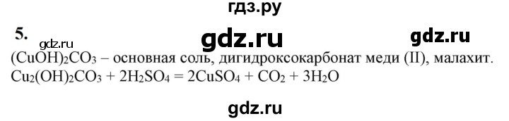 ГДЗ по химии 9 класс Габриелян  Базовый уровень §35 - 5, Решебник №1 2021