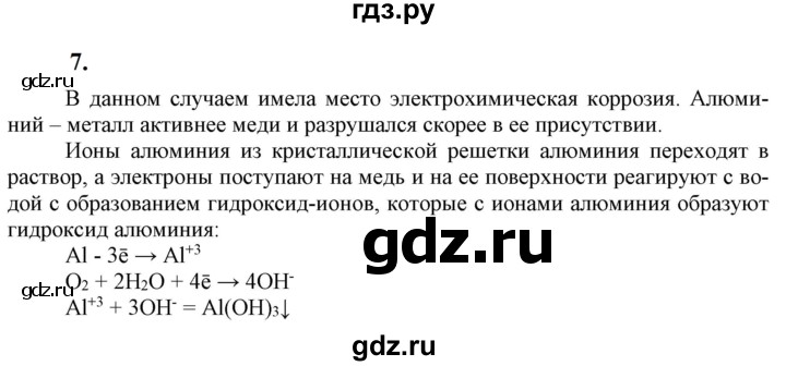 ГДЗ по химии 9 класс Габриелян  Базовый уровень §35 - 7, Решебник №1 2021