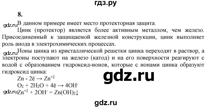 ГДЗ по химии 9 класс Габриелян  Базовый уровень §35 - 8, Решебник №1 2021