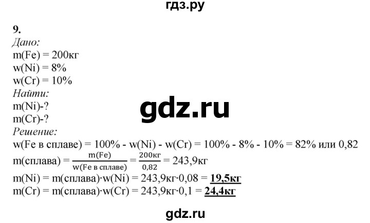 ГДЗ по химии 9 класс Габриелян  Базовый уровень §36 - 9, Решебник №1 2021