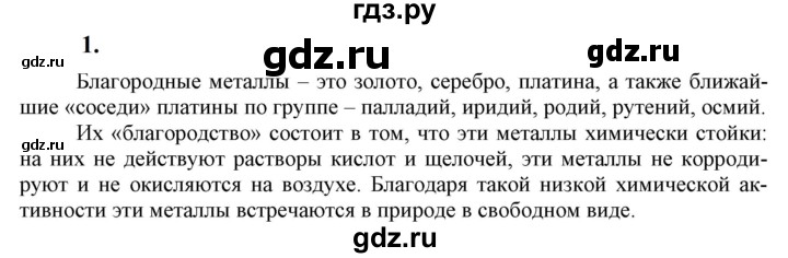 ГДЗ по химии 9 класс Габриелян  Базовый уровень §36 - 1, Решебник №1 2021