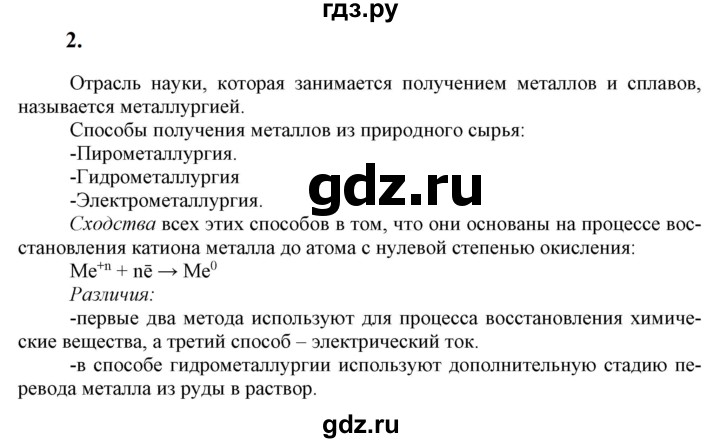 ГДЗ по химии 9 класс Габриелян  Базовый уровень §36 - 2, Решебник №1 2021