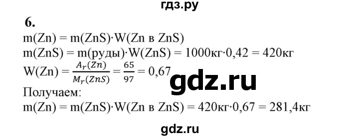 ГДЗ по химии 9 класс Габриелян  Базовый уровень §36 - 6, Решебник №1 2021