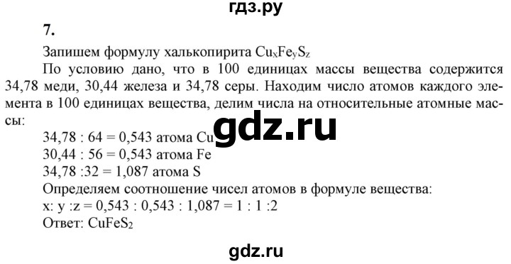 ГДЗ по химии 9 класс Габриелян  Базовый уровень §36 - 7, Решебник №1 2021