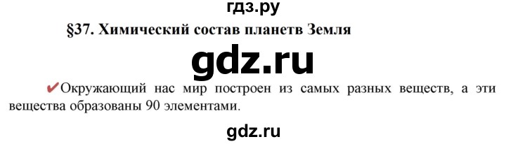 ГДЗ по химии 9 класс Габриелян  Базовый уровень §37 - Вопрос в начале §, Решебник №1 2021