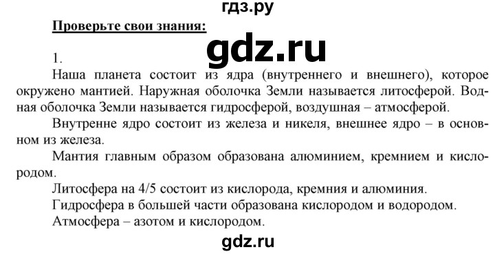 ГДЗ по химии 9 класс Габриелян  Базовый уровень §37 - 1, Решебник №1 2021