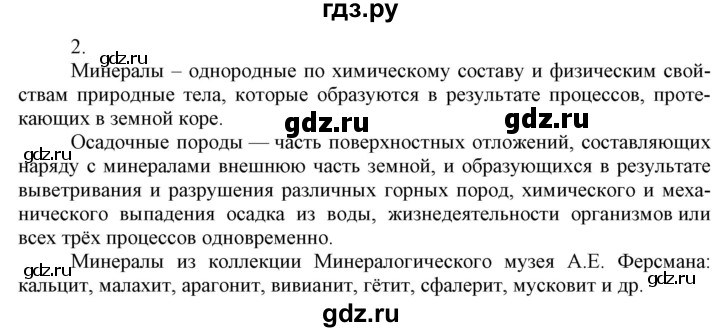 ГДЗ по химии 9 класс Габриелян  Базовый уровень §37 - 2, Решебник №1 2021