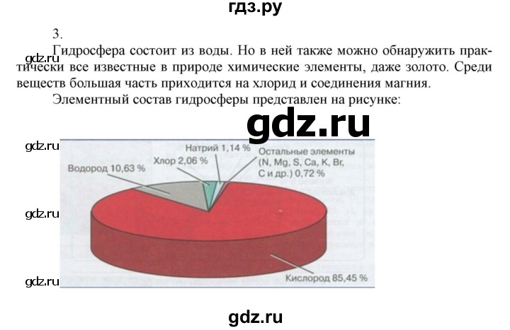 ГДЗ по химии 9 класс Габриелян  Базовый уровень §37 - 3, Решебник №1 2021